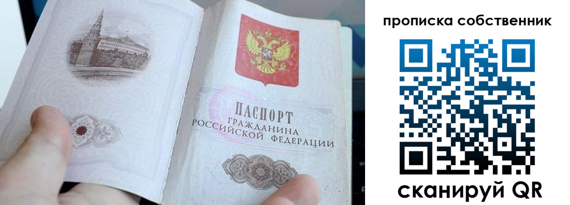 временная регистрация в квартире в Башкортостане